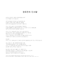 경로잔치인사말 경로잔치인사말